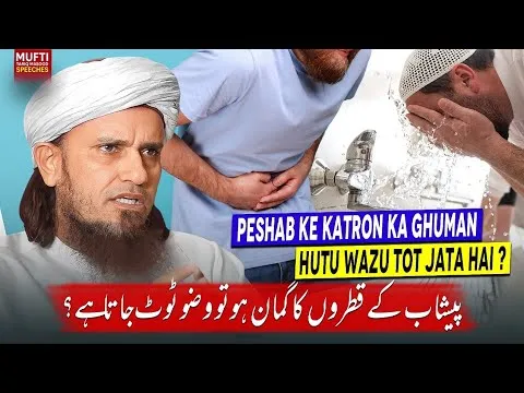 PeshabKeKatronKaGhumanhutuWazuTotJataHai
